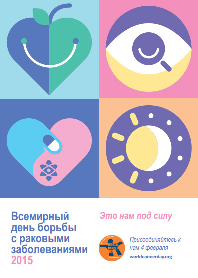 ukraine-world-cancer-day